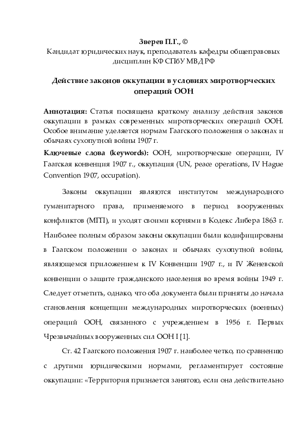 Международное Гуманитарное Право Research Papers - Academia.edu