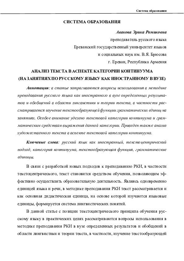 (PDF) АНАЛИЗ ТЕКСТА В АСПЕКТЕ КАТЕГОРИИ КОНТИНУУМА (НА ЗАНЯТИЯХ ПО ...