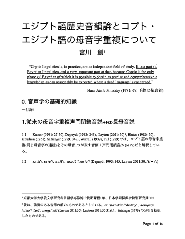 Egyptian Linguistics Research Papers Academia Edu