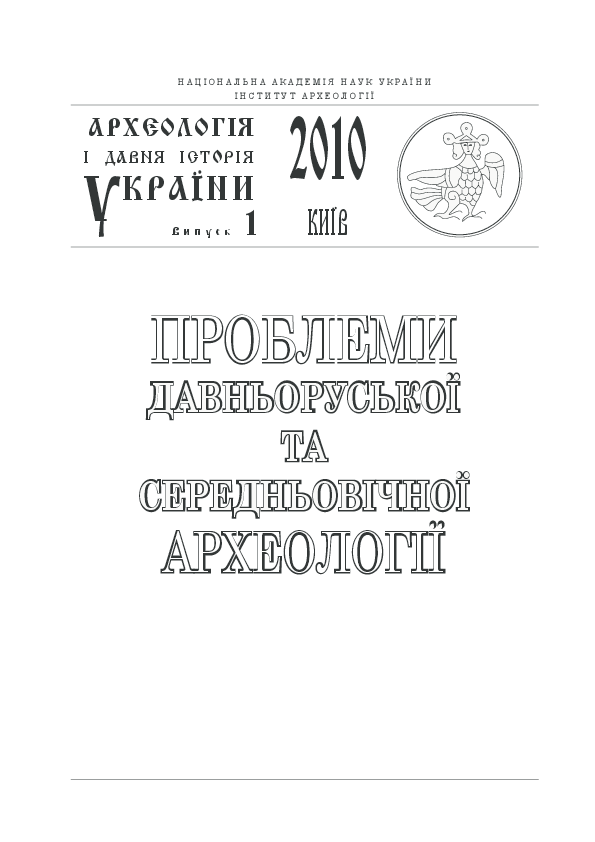 (PDF) Реконструкция древнейших укреплений Старокиевского городища ...