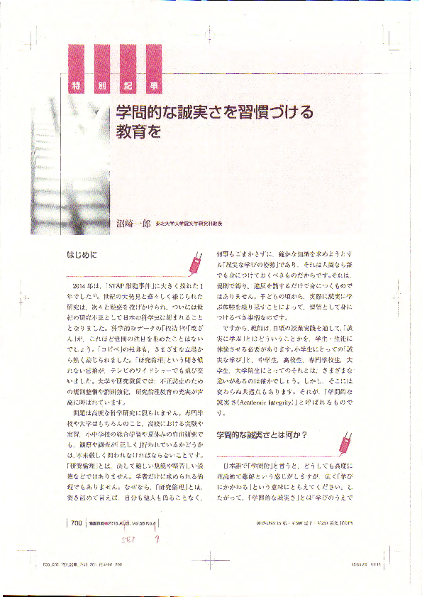 Pdf 学問的な誠実さ Academic Integrity を習慣づける教育を Ichiro Numazaki Academia Edu