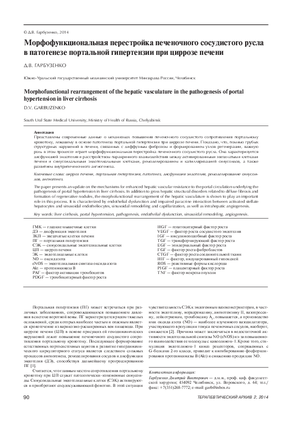 (PDF) Гарбузенко Д.В. Морфофункциональная перестройка печёночного ...
