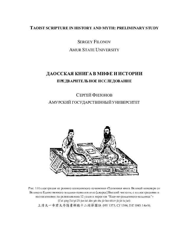 PDF) Taoist Scripture In History And Myth: Preliminary Study. (In.