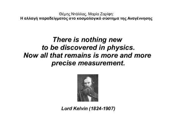 The Paradigm Shift in the Cosmology of the Renaissance