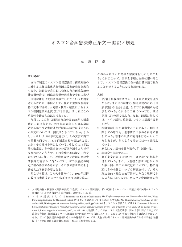 Pdf The Ottoman Constitutional Amendments Notes And Translations In Japanese Nobuyoshi Fujinami Academia Edu