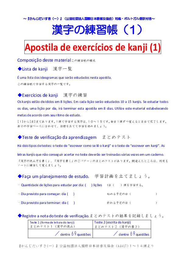 Pdf Kanji Flavio Da Silva Gonzales Academia Edu