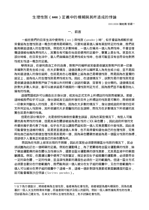Sorites paradox pronunciation image