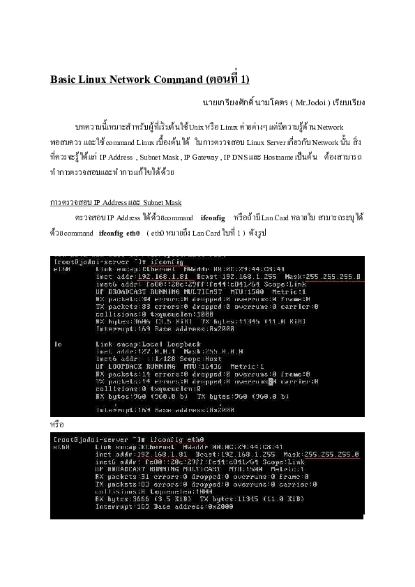 (PDF) Basic Linux Network Command (ตอนที ี 1