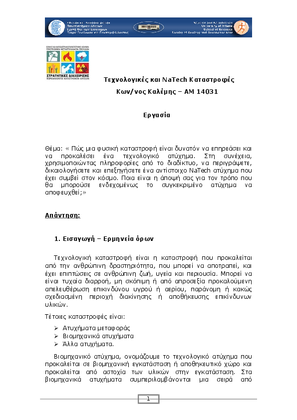 τεχνολογία ραδιενεργού χρονολογίωνπου βγαίνει με τον Ντρέικ.