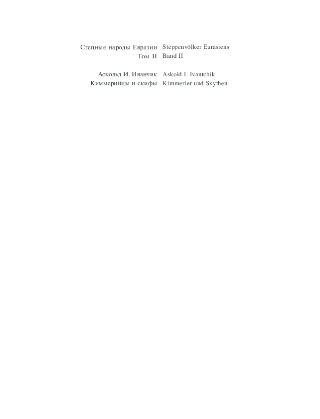 ru_15 PDF) Kimmerier und Skythen. Kulturhistorische und
