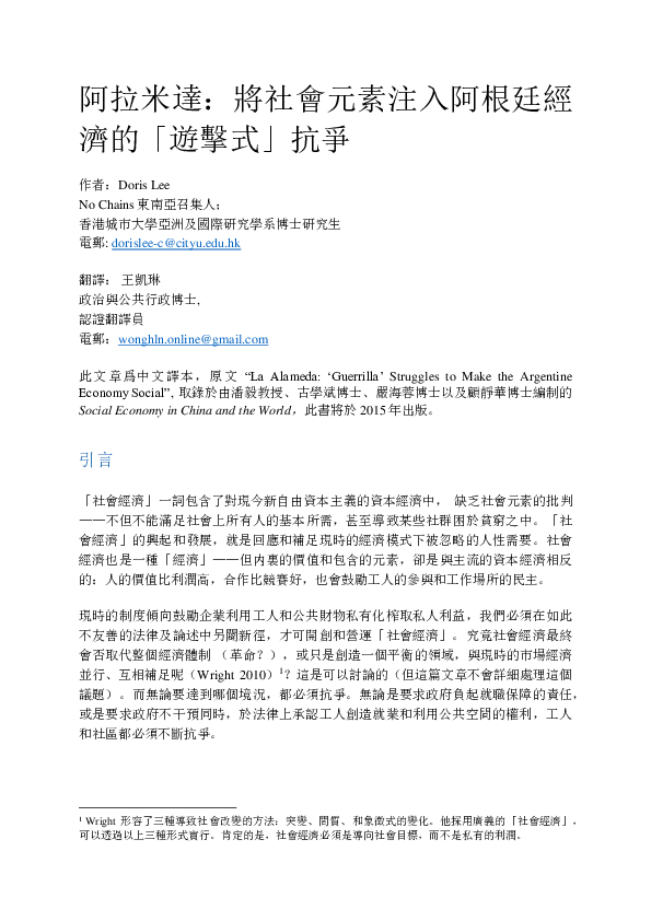 Pdf 阿拉米達 將社會元素注入阿根廷經濟的 遊擊式 抗爭 Doris Lee Academia Edu