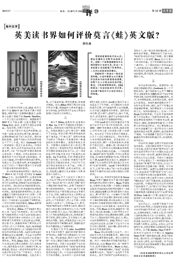 (PDF) Mo Yan's Frog in Western Readers' Eyes Tonglu Li Academia.edu