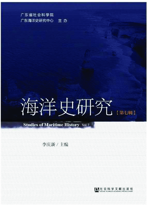 PDF) [Translation] 欧阳泰：荷兰东印度公司与中国海寇（1621-1662