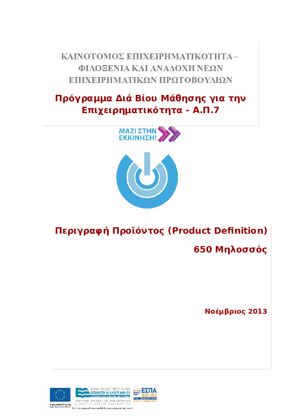 (DOC) Product Definition