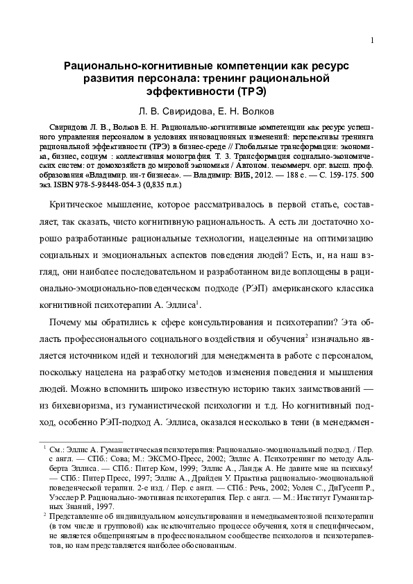 PDF) Рационально-Когнитивные Компетенции Как Ресурс Развития.
