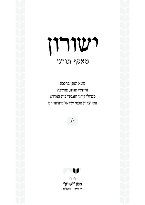 (PDF) Varia from Rashi's Literary School, in R. Joseph Rosh Haseder's ...