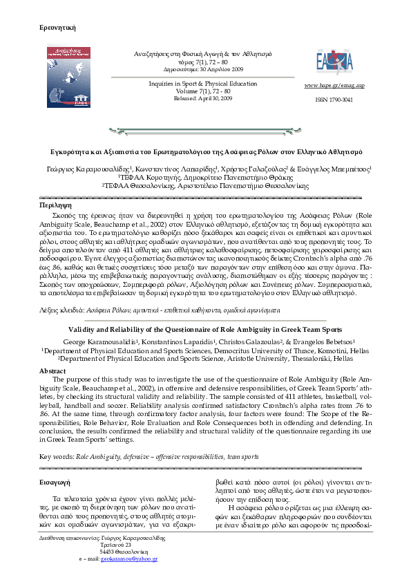 (PDF) VALIDITY AND RELIABILITY OF THE QUESTIONNAIRE OF ROLE AMBIGUITY ...
