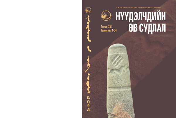 (PDF) ANCIENT TURK INSCRIPTION AT THE IKH ULZIIT MOUNTAIN