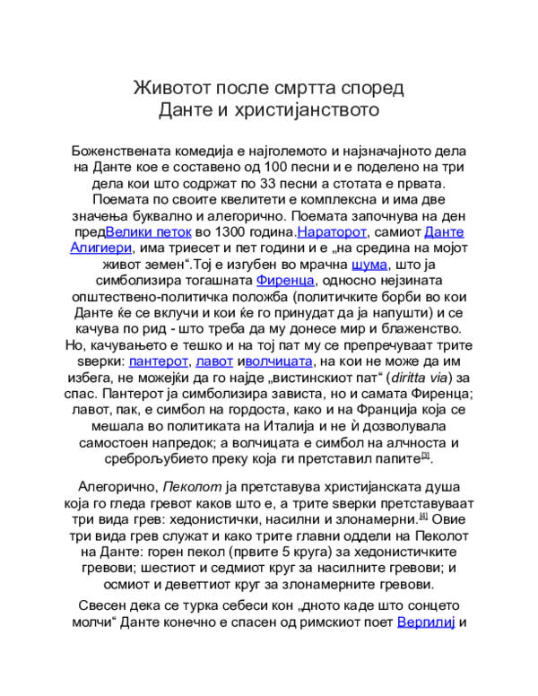 (DOC) Пеколот Данте Алигери