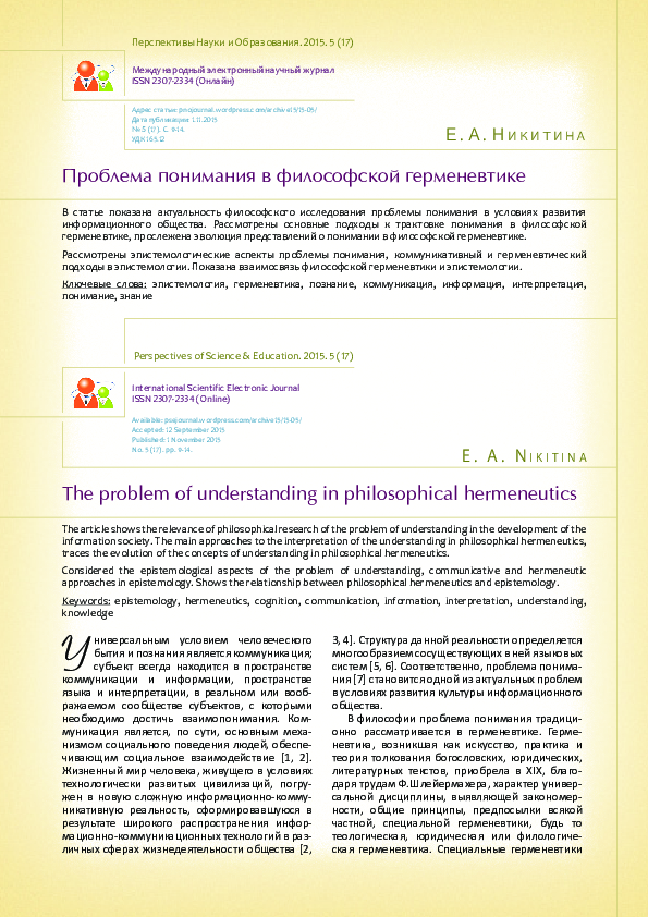 PDF) Проблема Понимания В Философской Герменевтике | Publishing.