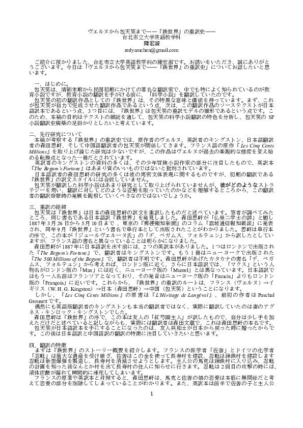 Doc ヴェルヌから包天笑まで 鉄世界 の重訳史 Hung Shu Chen Academia Edu