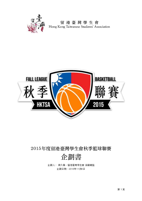 (PDF) Basketball Game Event Proposal Sample Alan Chou Academia.edu