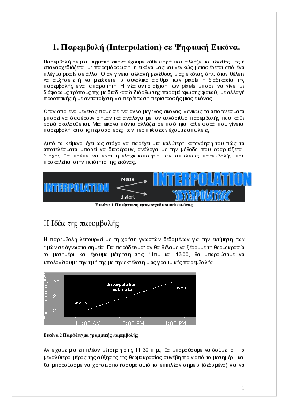 (PDF) DIGITAL IMAGE INTERPOLATION | Ethic Man - Academia.edu