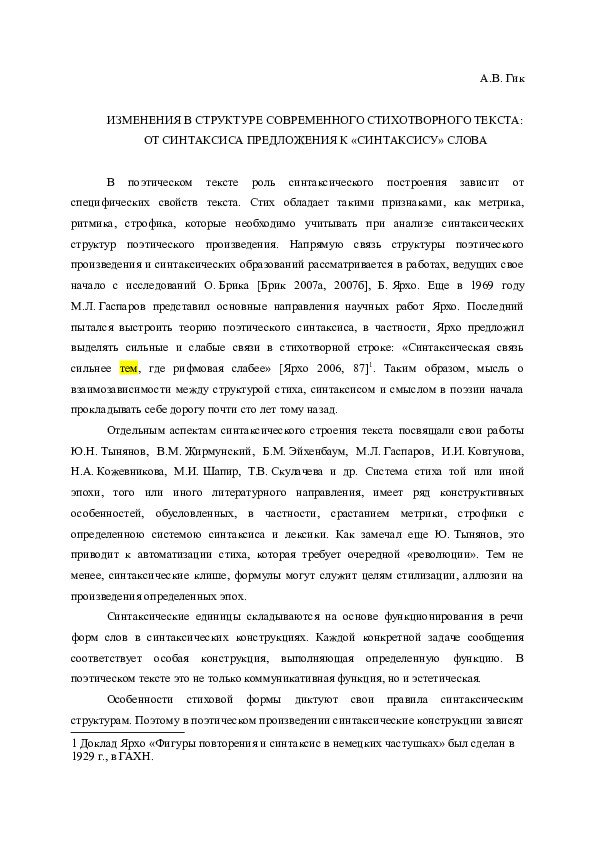 (DOC) Гик 1 (2) | Anna Gik - Academia.edu