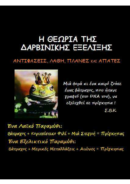 Απάτη χρονολόγηση άνθρακα