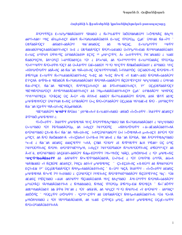 Doc An Essay On Armenian And French Common Religious Vocabulary Gayane Hovhannisyan Academia Edu