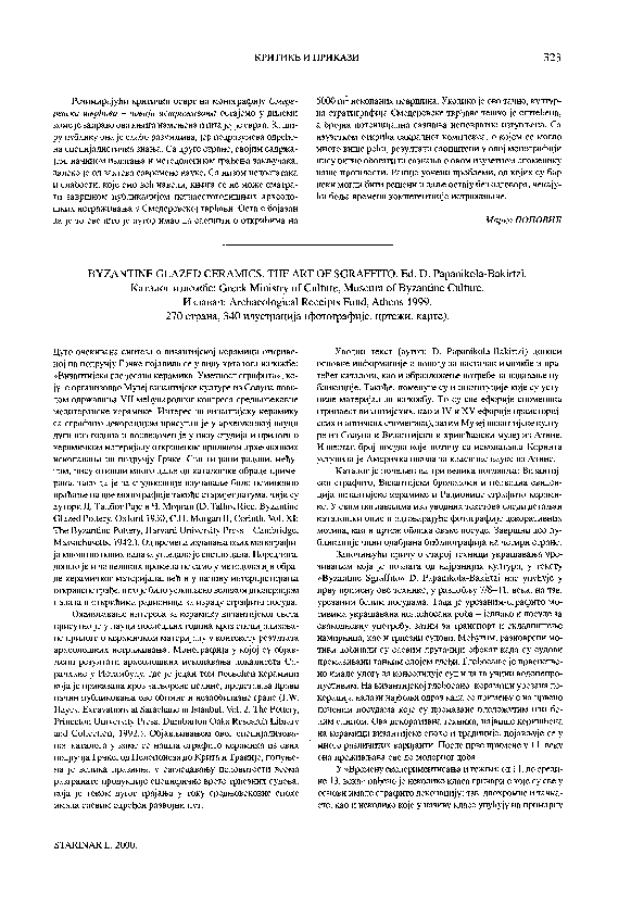 (PDF) D. PapanikolaBakirtzi (ed.) Byzantine glazed ceramics The art