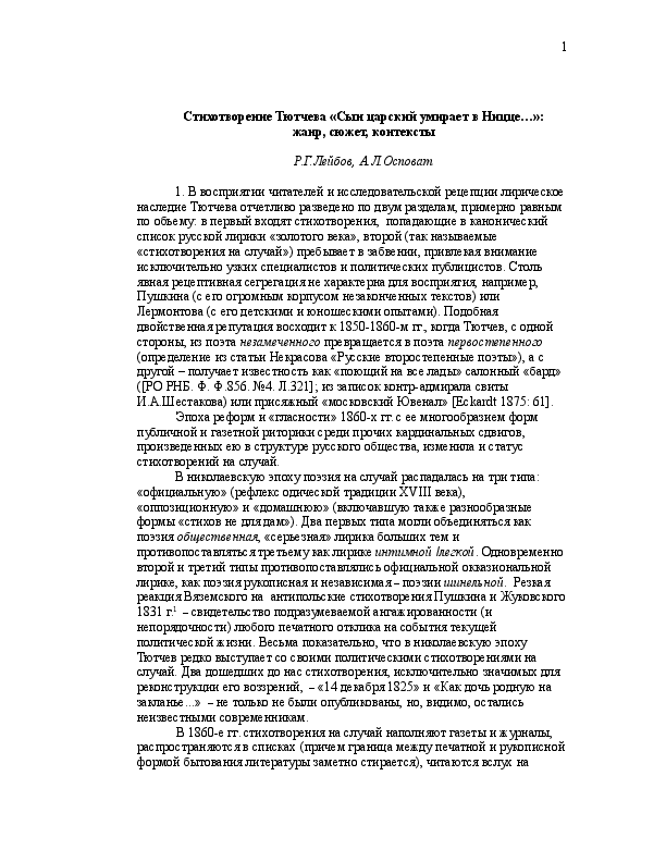 (DOC) Стихотворение Тютчева «Сын царский умирает в Ницце…»: жанр, сюжет ...