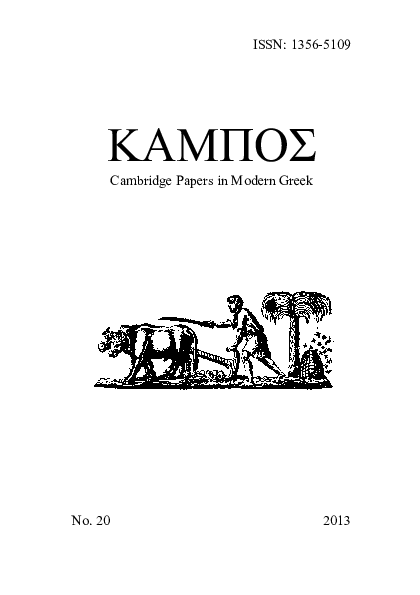 PDF Erotokritos the Cypriot Canzoniere and their dialogue PDF Erotokritos the Cypriot Canzoniere and their dialogue