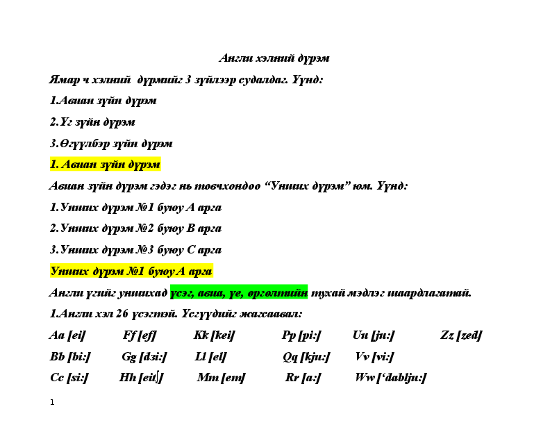 (DOC) Авиа зүй