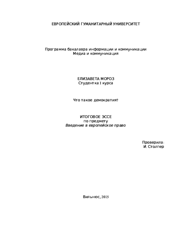 Необходимые условия демократии эссе 2088