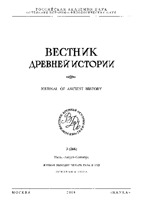 (PDF) Новые свинцовые пластины с надписями из Восточного Крыма // ВДИ ...