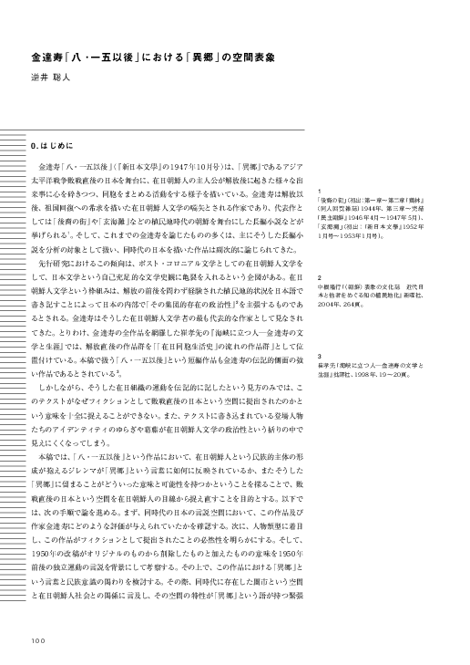 Pdf 金達寿 八 一五以後 における 異郷 の空間表象 Representation Of Ikyo In Kim Tal Su S After 8 15 Akito Sakasai Academia Edu Pdf 金達寿 八 一五以後 における 異郷 の空間表象 Representation Of Ikyo In Kim Tal Su S After 8 15 Akito Sakasai Academia Edu