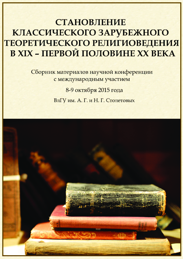 К Истории Исследования Свободы Вероисповедания | Anton Komarov.
