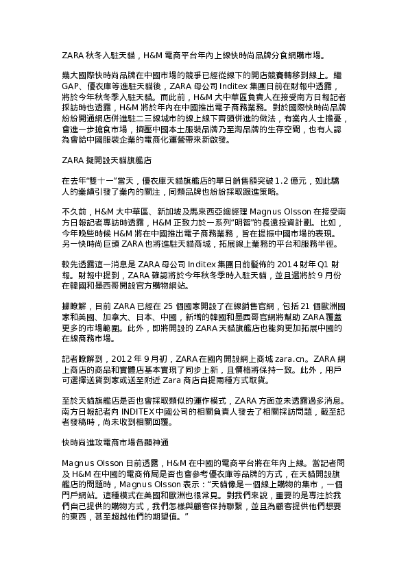 Doc Zara網購市場 美芳胡 Academia Edu