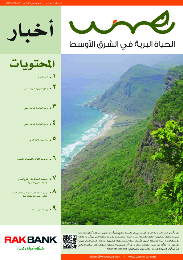 (PDF) Arabia's Hidden Valley A unique habitat in Dhofar captures