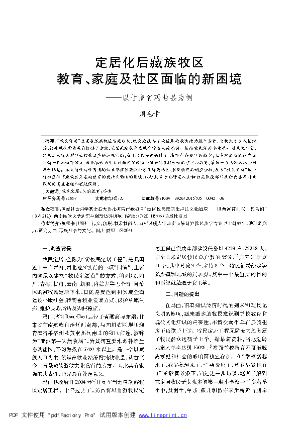 Tibetan education essay 07 picture