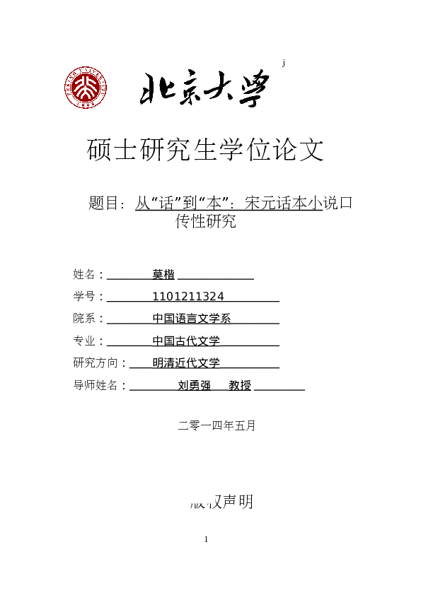 Doc From Story Told To Story Written Analysis Of Orality In Huaben Novels Canaan Morse Academia Edu