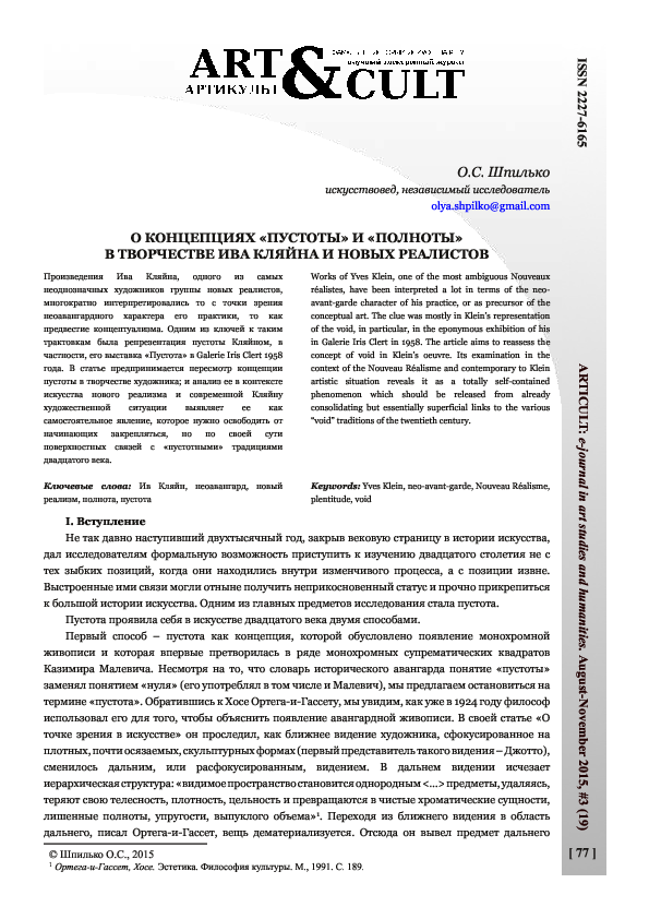PDF) О Концепциях «пустоты» И «полноты» В Творчестве Ива Кляйна И.