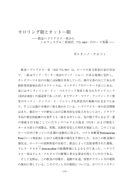 Pdf Karoringu Chou To Otto Chou Jidai No Roma Bijyutsu Kyoukou Hadorianus 1sei Kara Siruuesuteru 2sei 772 1003 Made In Kyoukouchou To Bijyutsu Yoroppa Chuusei Bijyutsu Ronsyu 1 M Kato Ed Tokio Chikurinsya 15 Pp 157 178