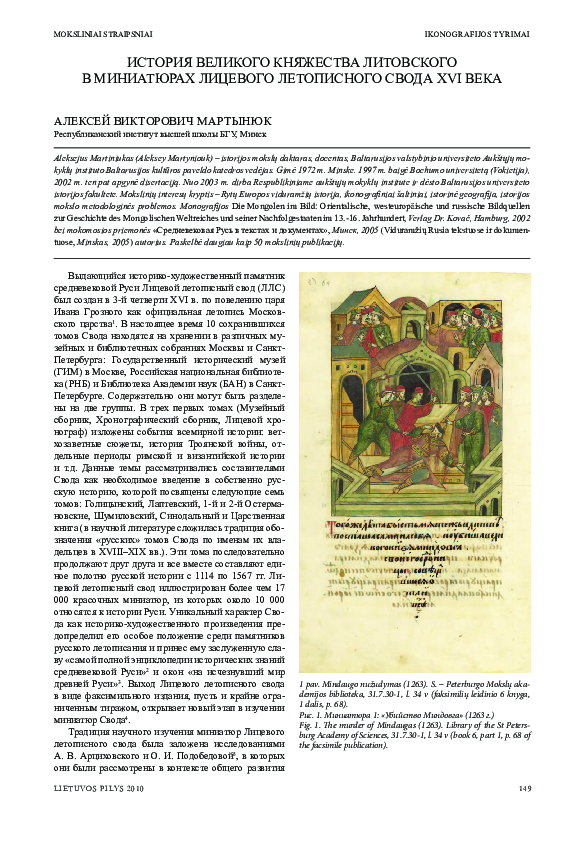 (PDF) История Великого княжества Литовского в миниатюрах Лицевого ...