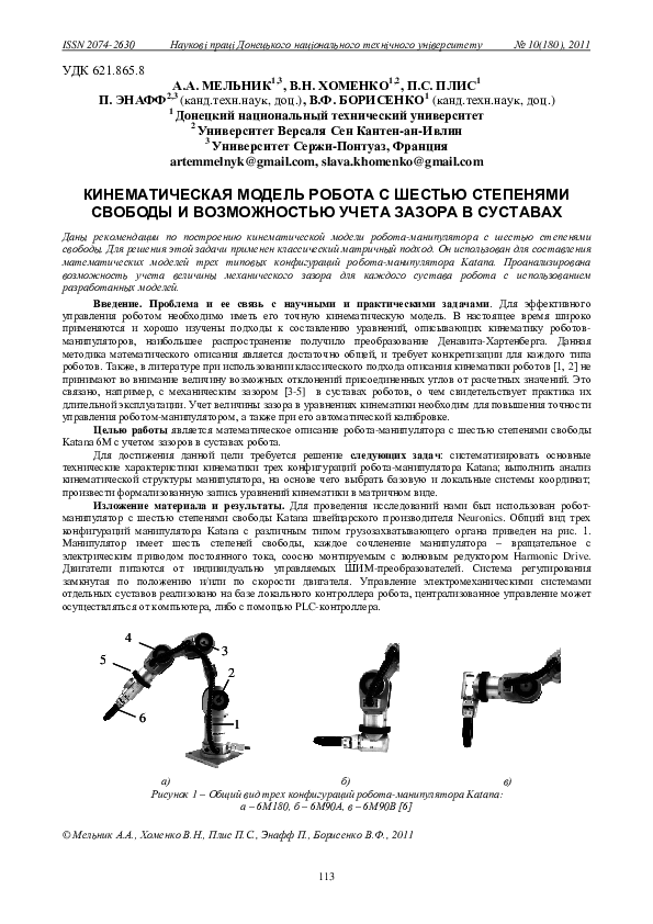 (PDF) Kinematic Model of a Robot with Six Degrees Of Freedom and a ...