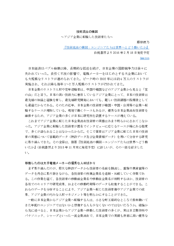 Pdf 技術流出の構図 エンジニアたちは世界へどう動いたか 白桃書房 16年2月18日発売 藤原綾乃 Ayano Fujiwara Academia Edu