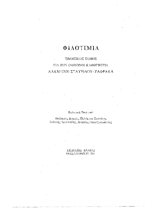 Pdf Anonymous Poem On St Barbara From Cod Barocci 197 Theodora Antonopoulou Academia Edu