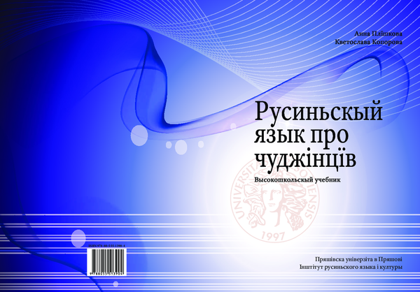 (PDF) Русиньскый язык про чуджінцїв/Rusínsky jazyk pre cudzincov/Rusyn ...