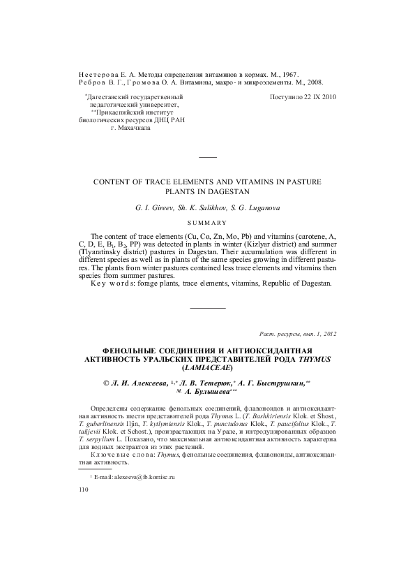 (PDF) Phenolic compounds and antioxidant activity in fruits of six ...